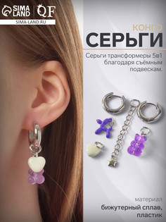 Серьги со съемным элементом QF