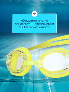Очки для плавания детские onlytop, беруши, цвет желтый
