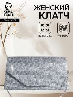 Сумка-клатч на магните, длинная цепь, цвет серебристый No Brand
