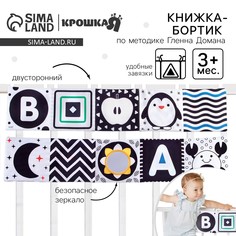 Мягкая книжка-бортик на кроватку по методике г. домана