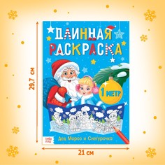 Раскраска новогодняя длинная Буква Ленд