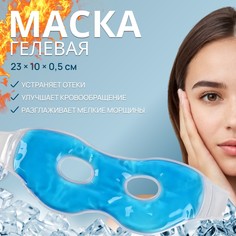 Маска для лица гидрогелевая, охлаждающая/согревающая, 23 × 10 × 0,5 см, цвет синий QF