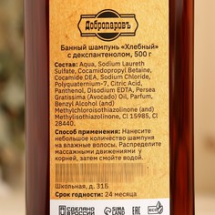 Шампунь для волос натуральный Добропаровъ