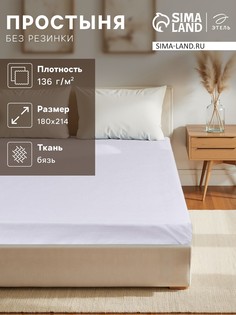 Простыня спальная Этель