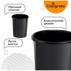 Корзина для бумаг и мусора, сalligrata Calligrata