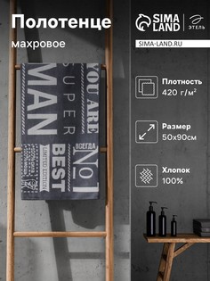 Полотенце махровое Этель