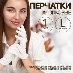 Перчатки хлопковые, размер l, пара, в картонной коробке, цвет белый QF