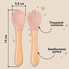 Набор детский столовых приборов, вилка и ложка m&b (силикон, бамбук), цвет пыльная роза Mum&Baby