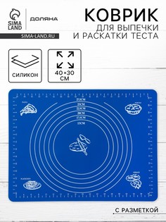 Коврик для выпечки и раскатки теста с разметкой доляна
