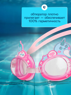 Очки для плавания детские onlytop