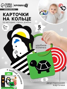 Развивающая игрушка крошка я