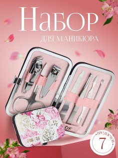 Набор маникюрный QF