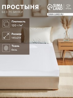 Простыня спальная Этель