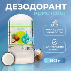 Минеральный дезодорант No Brand