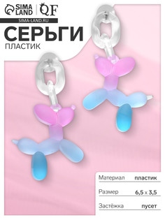 Серьги пластик QF