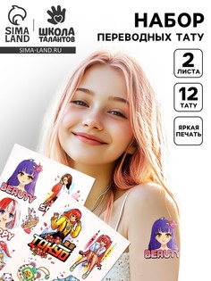 Переводные татуировки детские Школа талантов
