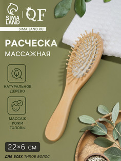 Расческа массажная, 6 × 22 см, цвет QF
