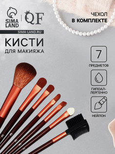 Набор кистей для макияжа QF