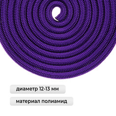 Скакалка для художественной гимнастики утяжеленная grace dance, 2,5 м, цвет фиолетовый