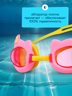 Очки для плавания детские onlytop
