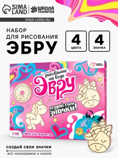 Набор для творчества Школа талантов