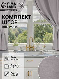 Шторы Этель
