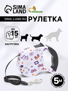 Рулетка с поводком-лентой, резиновая ручка, 5 м, вес животного до 15 кг, узоры на белом Пижон