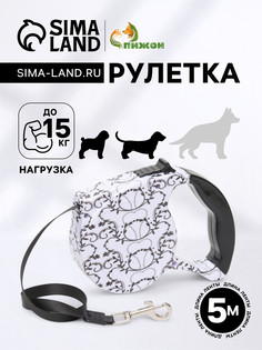 Рулетка с поводком-лентой, резиновая ручка, 5 м, вес животного до 15 кг, белая с орнаментом Пижон