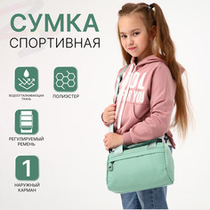 Сумка детская спортивная на молнии для девочки, наружный карман, цвет мятный No Brand