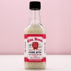 Жемчуг для ванны grl boss, 190 г, аромат медового мусса, чистое счастье