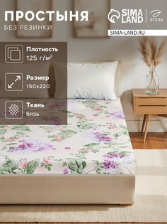 Простыня спальная Этель
