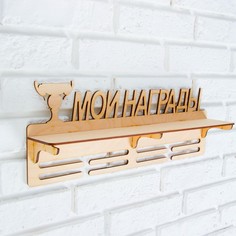 Медальница с полкой Дарим красиво