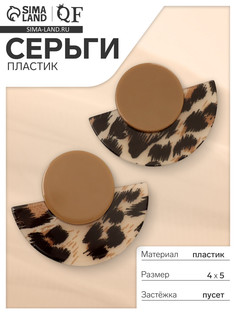 Серьги пластик QF
