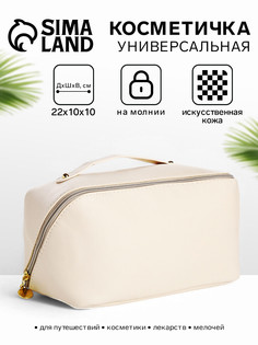 Косметичка-органайзер на молнии, с отделами, ручкой, бежевая No Brand