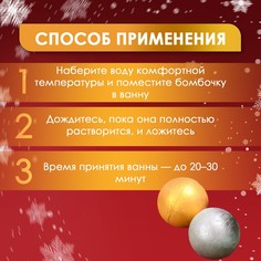 Новогодний подарочный набор косметики бомбочки для ванн, золото, серебро, 10 шт по 60 SB Beauty