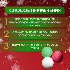 Новогодний подарочный набор косметики бомбочки для ванн, красный, зеленый, белый, 10 шт по 60 SB Beauty