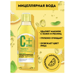 C+Citrus Мицеллярная вода с омолаживающим комплексом AntiagEnz 245 мл Fitoкосметик