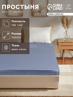 Простыня спальная Этель