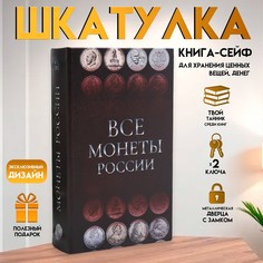 Шкатулка книга-сейф No Brand