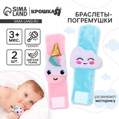 Набор браслеты - погремушки Крошка Я