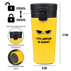 Термокружка Мастер К.