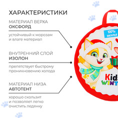 Ледянка winter star kids, 45×45 см, толщина 1 см