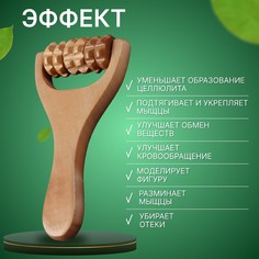Массажер роликовый, деревянный, с ручкой, универсальный, 14,5 × 8 × 3 см, 3 барабана Onlitop