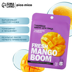 Маска для лица тканевая с гиалуроновой кислотой fresh mango boom, увлажнение и сияние, pico mico