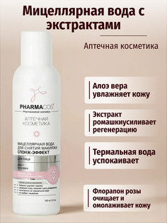 PHARMACos Мицеллярная вода для снятия макияжа Спонж эффект для лица.150 мл Белита