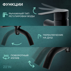 Смеситель для ванны zein z3491, изогнутый излив, душевой набор, нержавеющая сталь, черный