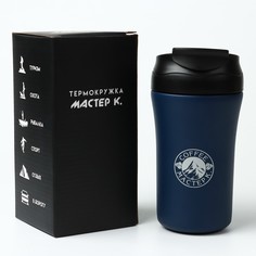 Термокружка, 400 мл, coffee Мастер К.