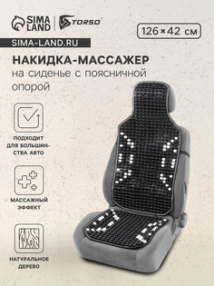 Накидка-массажер на сиденье, 126×42 см, с поясничной опорой, черный No Brand