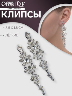 Клипсы для ушей висячие со стразами qf