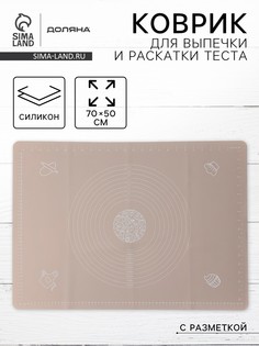 Коврик для выпечки и раскатки теста с разметкой доляна